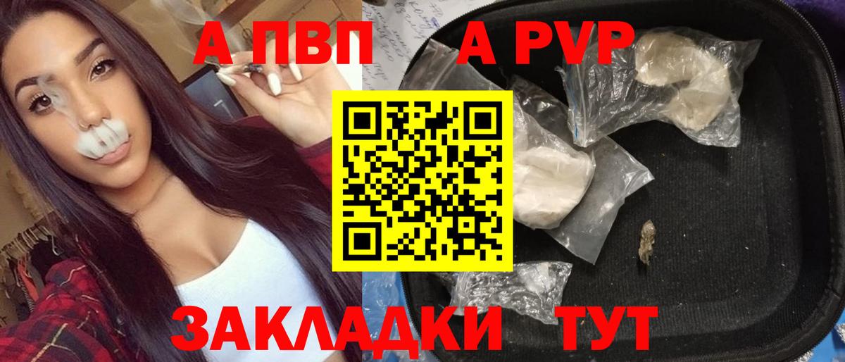 APVP  Вход с VPN  Курск  A-PVP VHQ  Альфа ПВП VHQ 