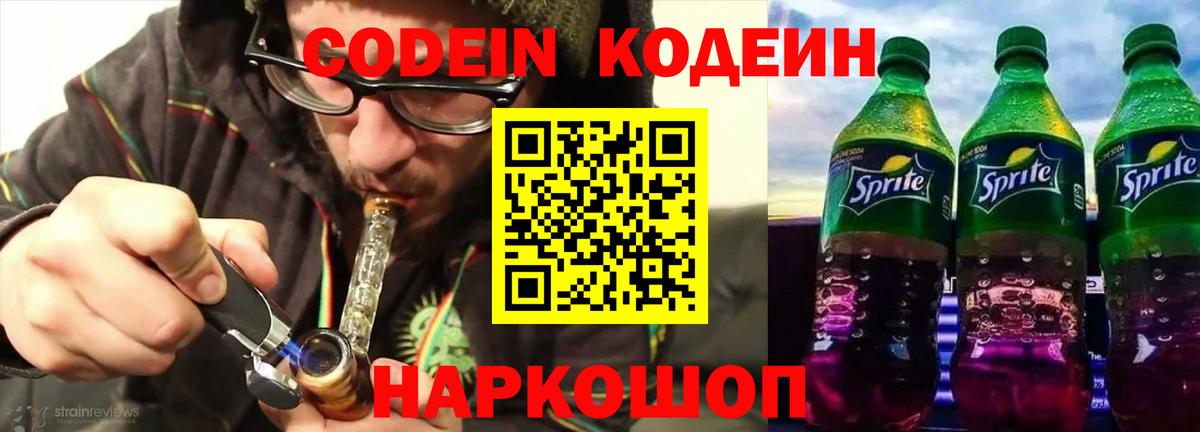 Кодеиновый сироп Lean напиток Lean (лин)  Вход с VPN  Курск 