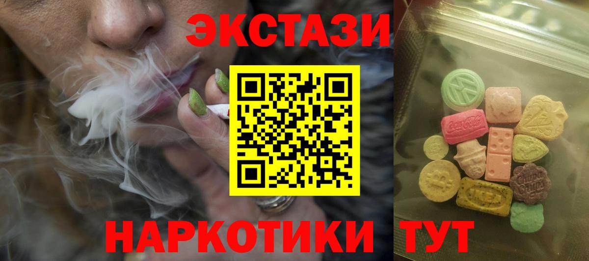 Ecstasy круглые Курск