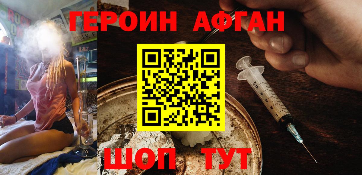 Героин VHQ  Вход с VPN  Курск 