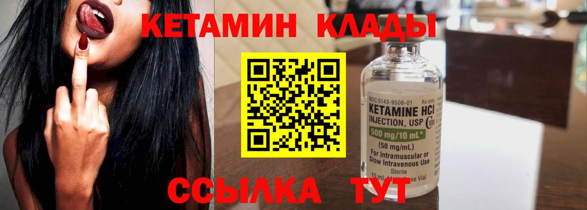 Кетамин ketamine Курск