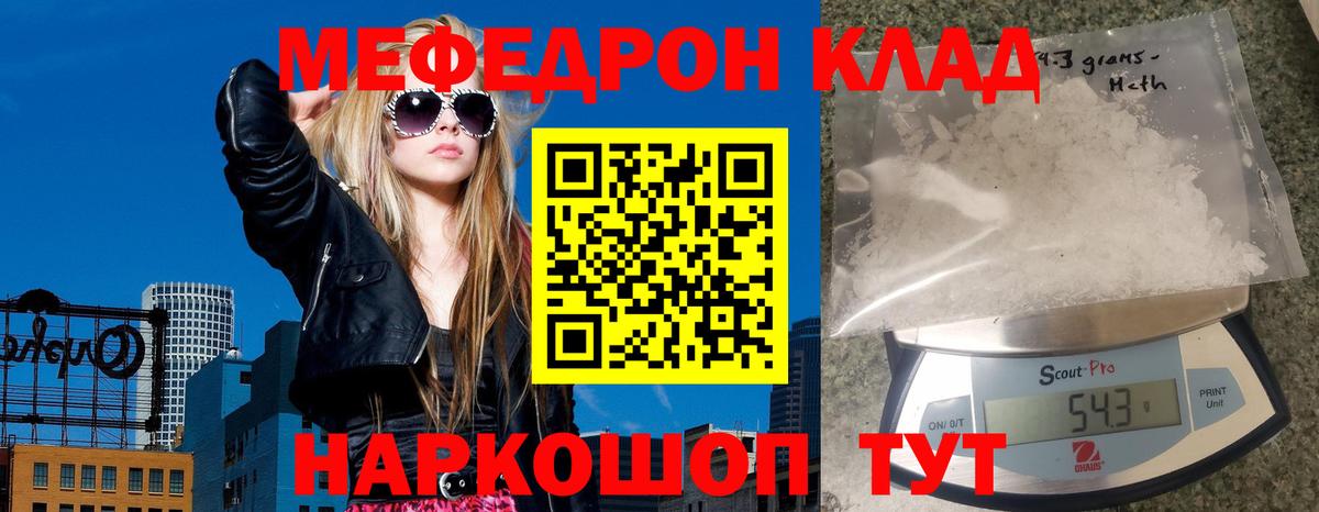 Меф Курск